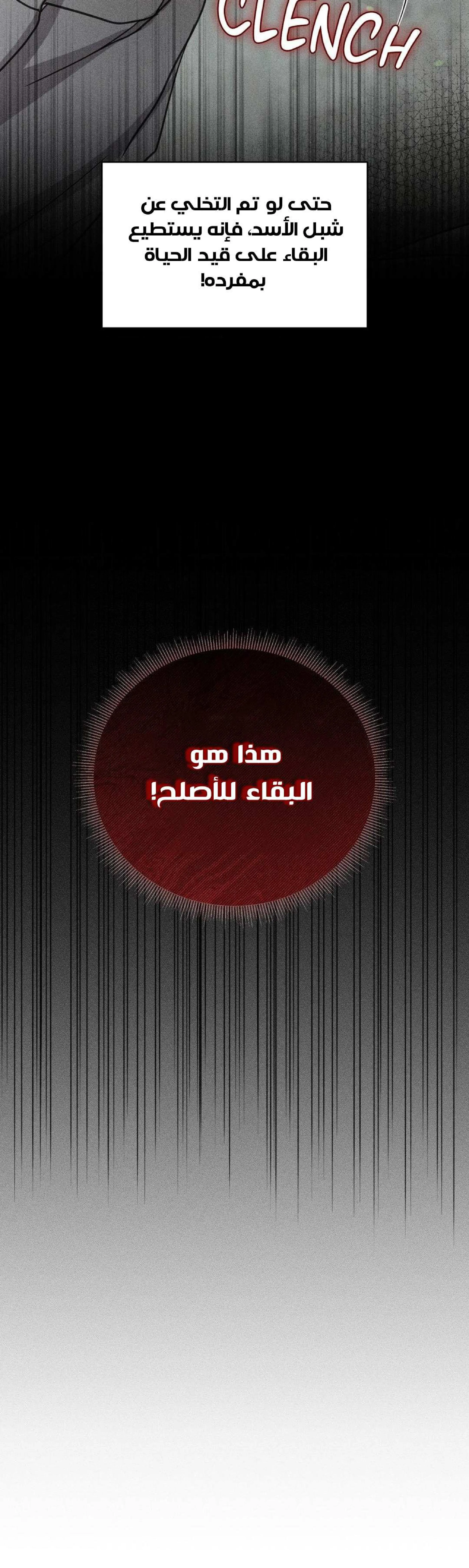 قانون الصمت – الفصل 3 page 24